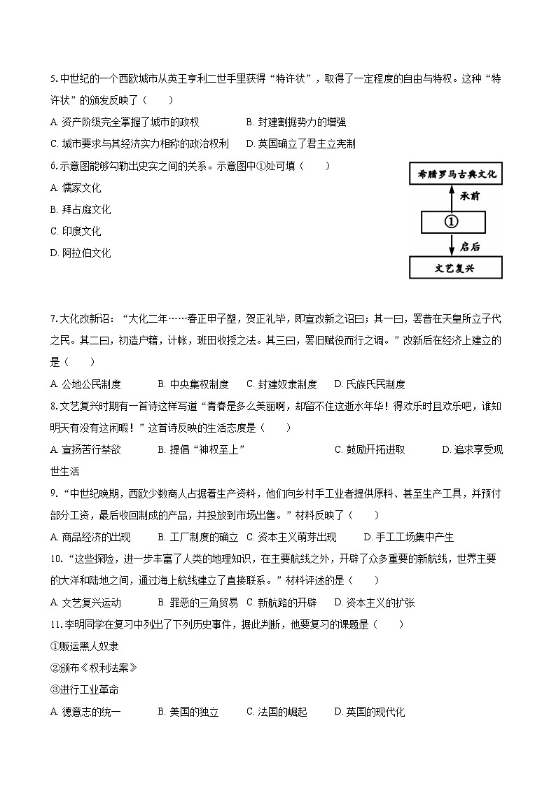 2022-2023学年四川省绵阳市九年级（上）期末历史试卷（含详细答案解析）02