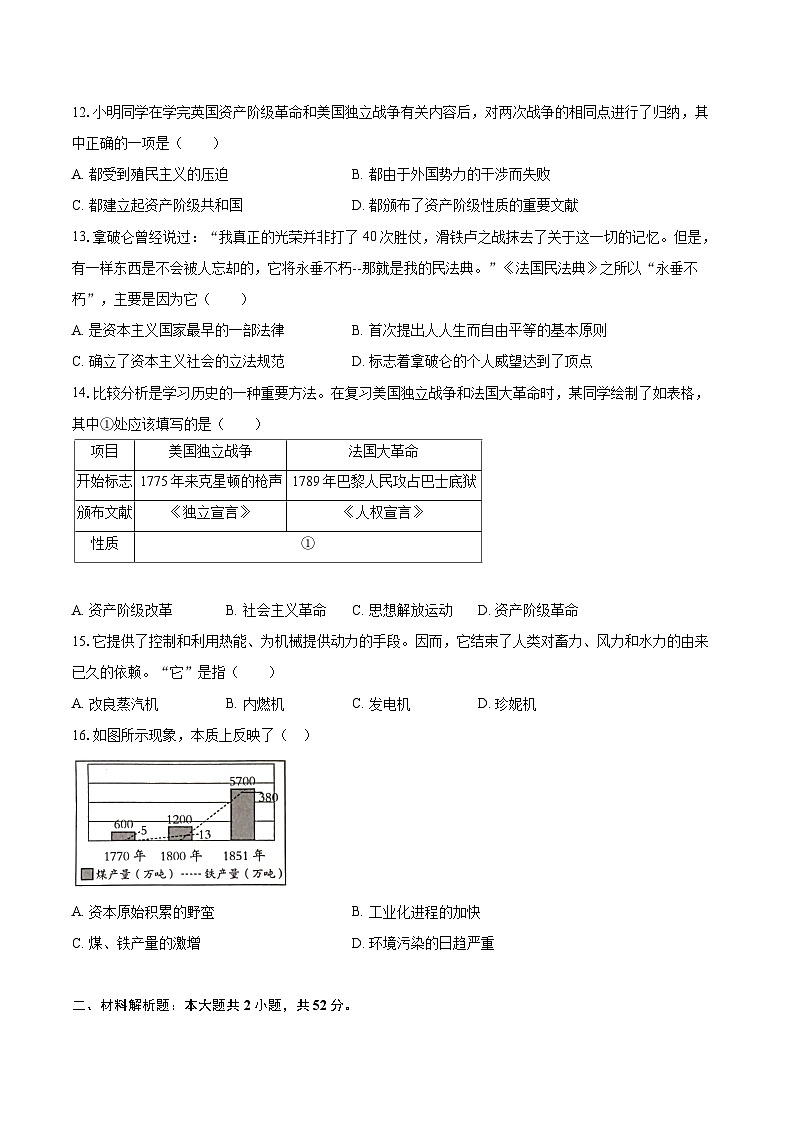 2022-2023学年四川省绵阳市九年级（上）期末历史试卷（含详细答案解析）03