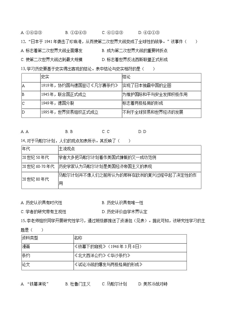 2022-2023学年山东省菏泽市郓城县九年级（上）期末历史试卷（含详细答案解析）03