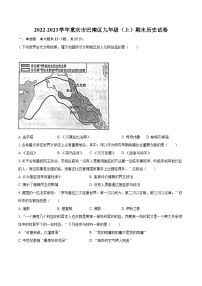 2022-2023学年重庆市巴南区九年级（上）期末历史试卷（含详细答案解析）