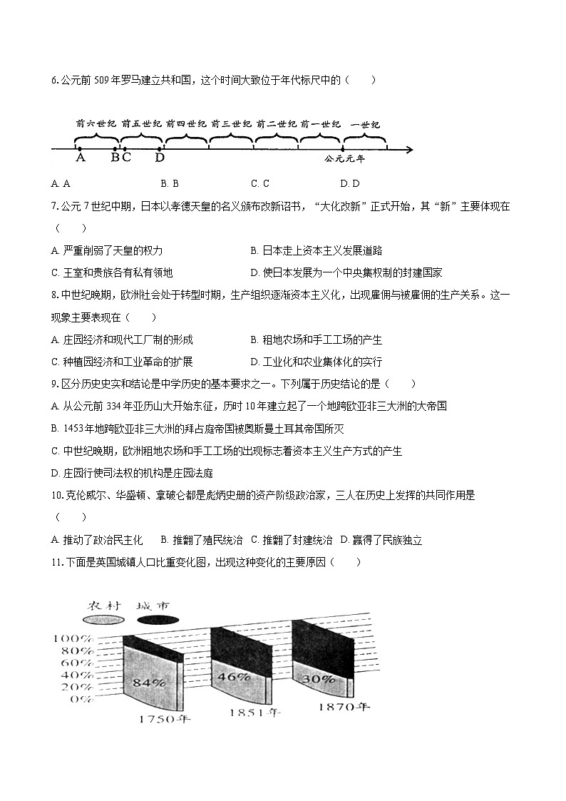 2022-2023学年重庆市巴南区九年级（上）期末历史试卷（含详细答案解析）02