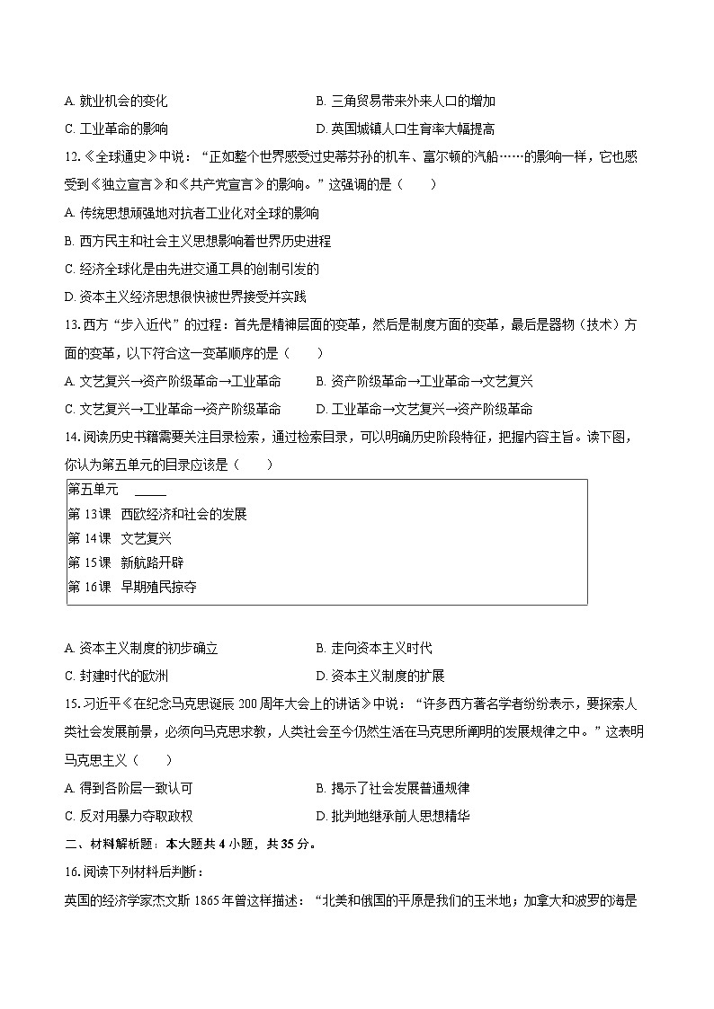 2022-2023学年重庆市巴南区九年级（上）期末历史试卷（含详细答案解析）03