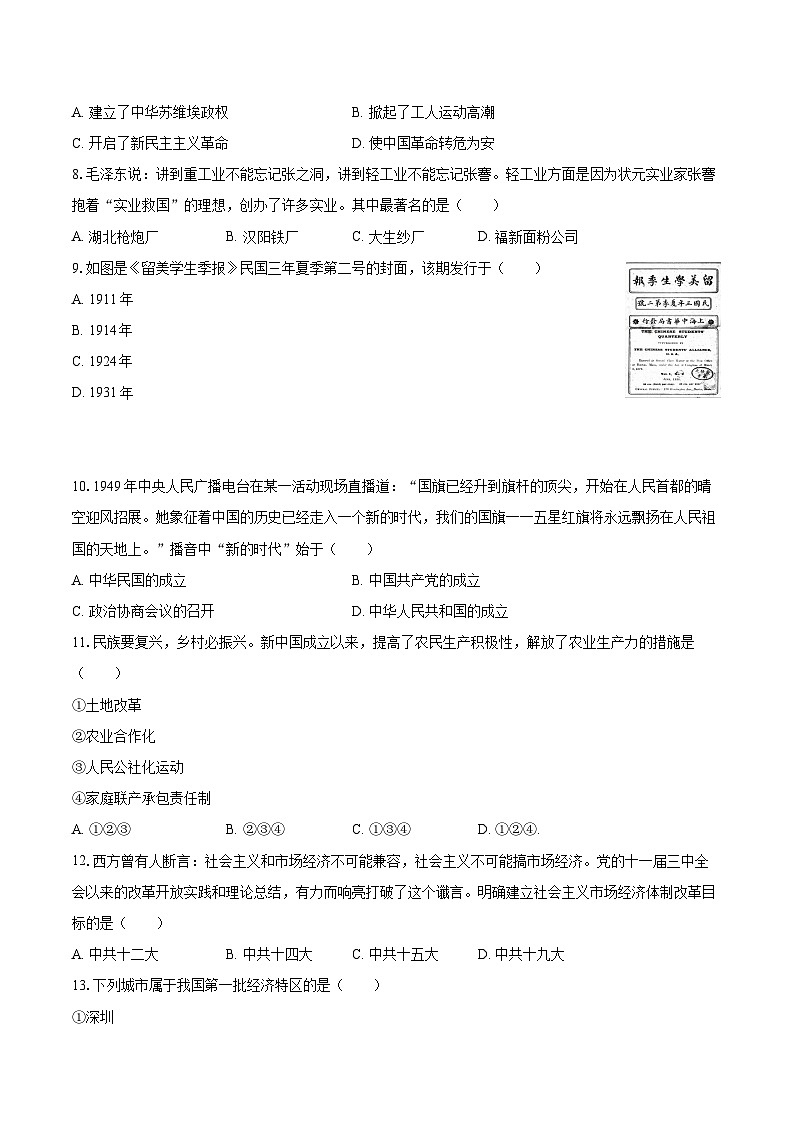 2022-2023学年天津市红桥区九年级（上）期末历史试卷（含详细答案解析）02