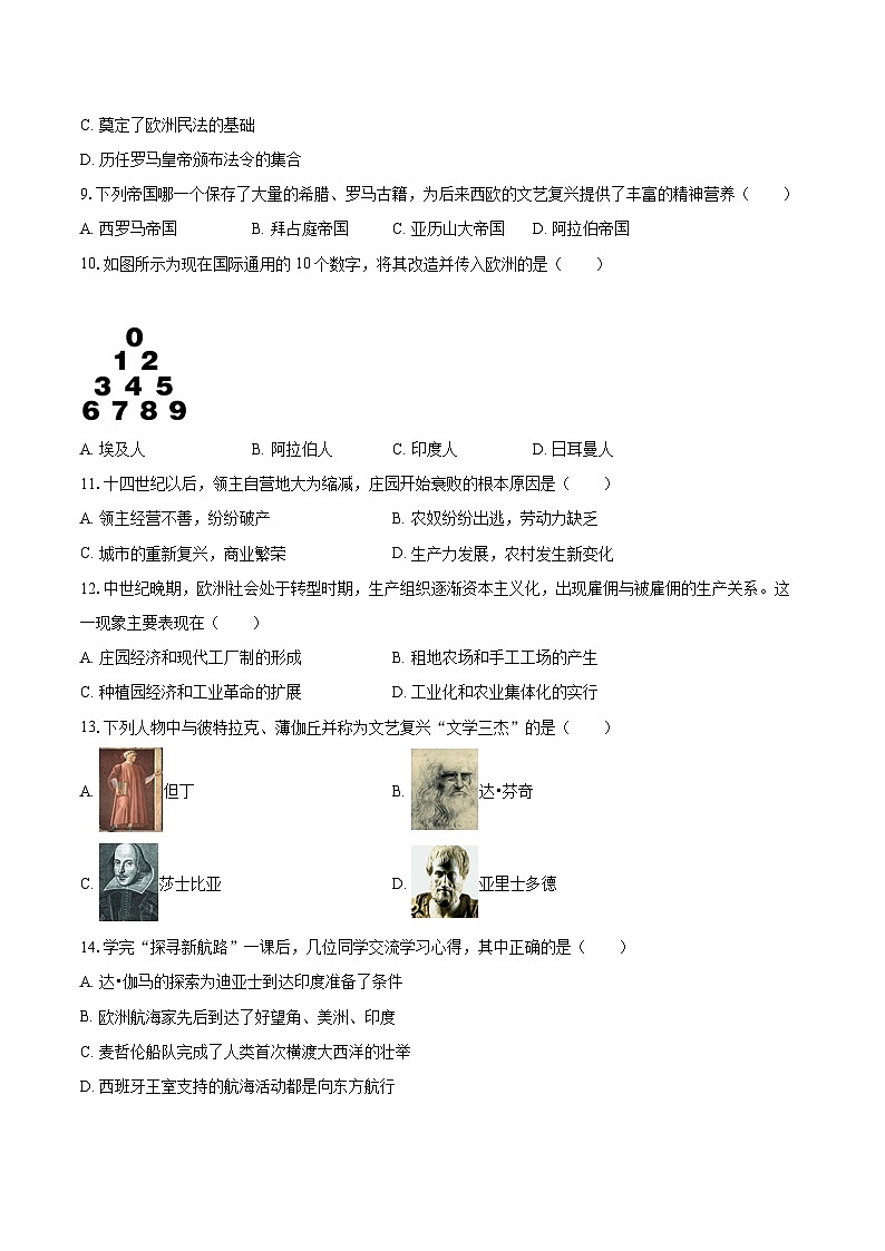 2022-2023学年天津市河北区九年级（上）期末历史试卷（含详细答案解析）02