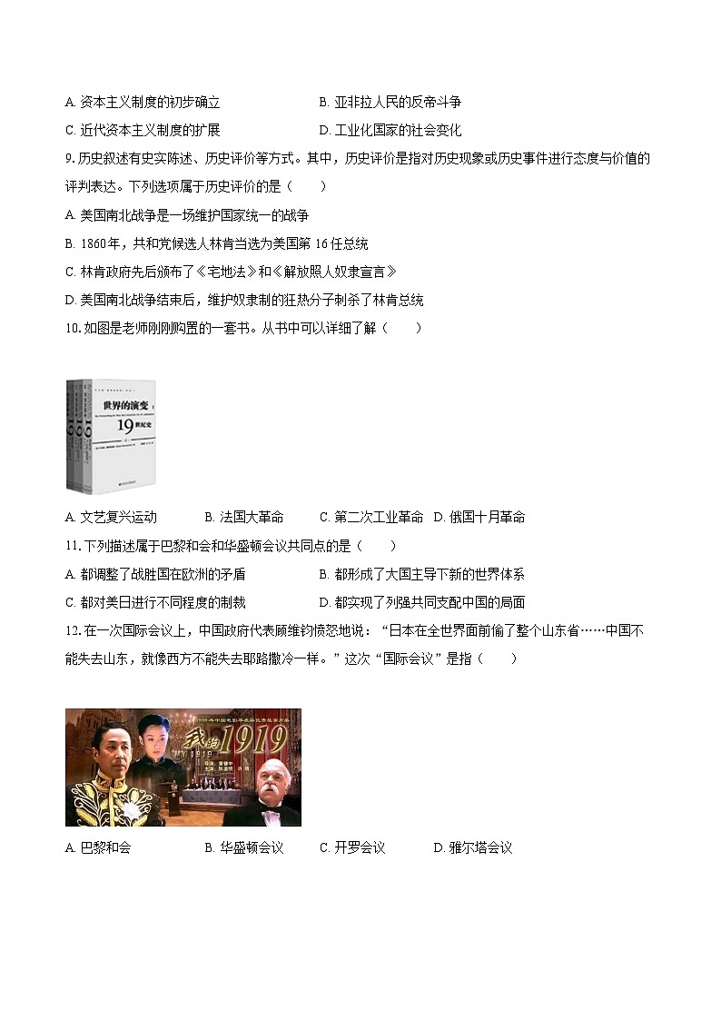2022-2023学年山东省济宁市泗水县九年级（上）期末历史试卷（含详细答案解析）03