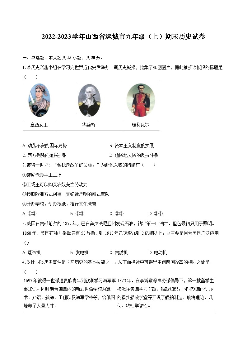 2022-2023学年山西省运城市九年级（上）期末历史试卷（含详细答案解析）01