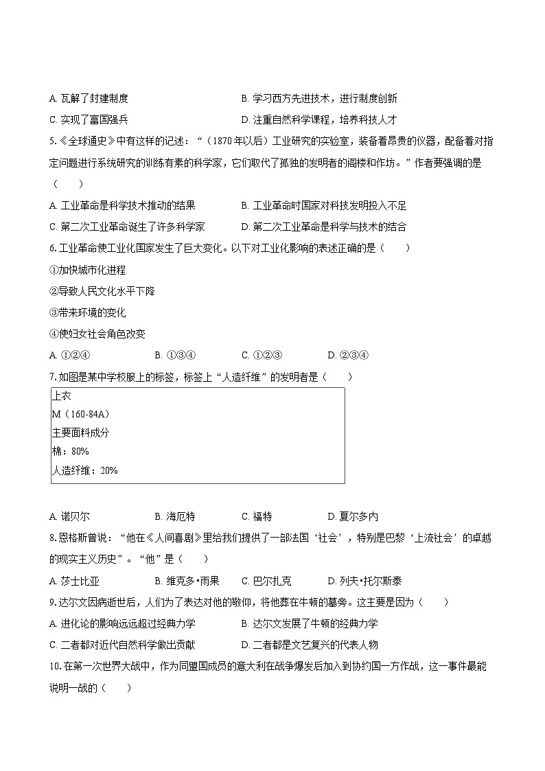 2022-2023学年山西省运城市九年级（上）期末历史试卷（含详细答案解析）02