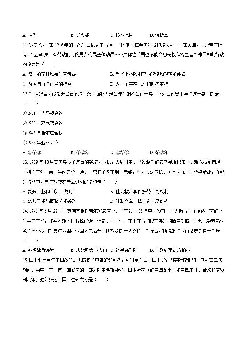 2022-2023学年山西省运城市九年级（上）期末历史试卷（含详细答案解析）03