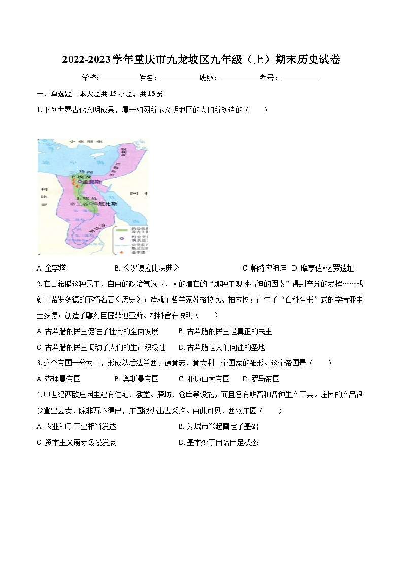 2022-2023学年重庆市九龙坡区九年级（上）期末历史试卷（含详细答案解析）01