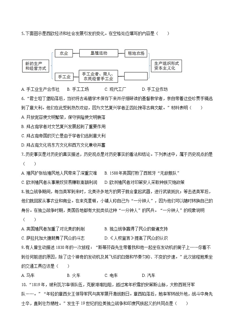 2022-2023学年重庆市九龙坡区九年级（上）期末历史试卷（含详细答案解析）02