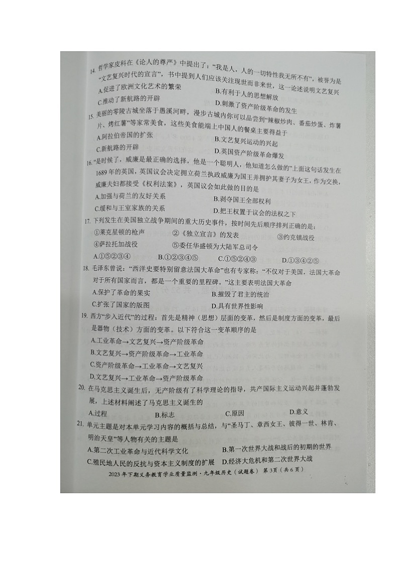 湖南省永州市2023-2024学年九年级上学期期末考试历史试题03