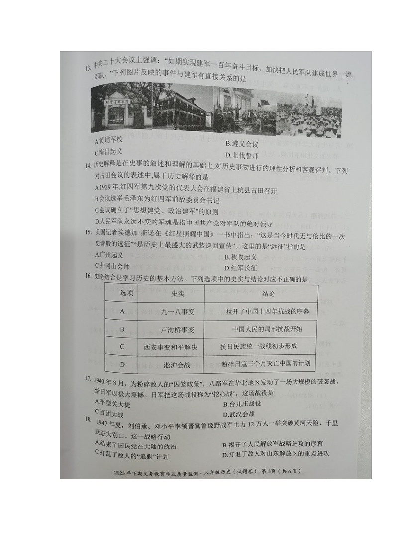 湖南省永州市2023-2024学年八年级上学期期末考试历史试题03