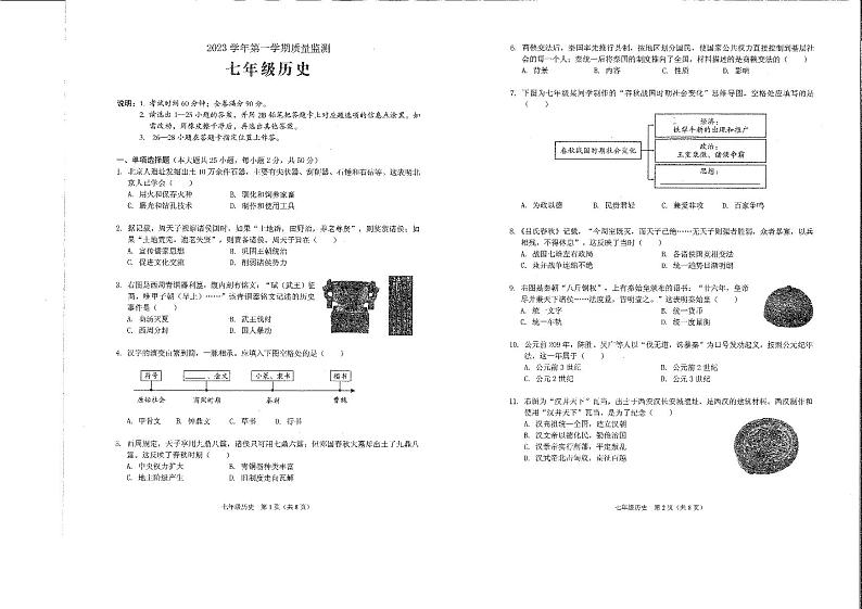 广东省广州市海珠区2023-2024学年七年级上学期期末考试历史试题01