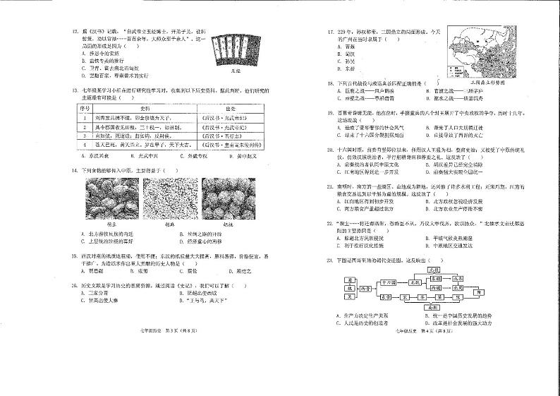 广东省广州市海珠区2023-2024学年七年级上学期期末考试历史试题02