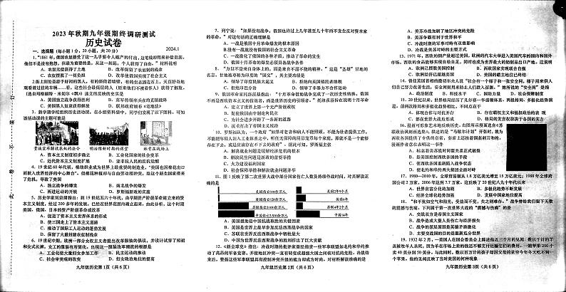 河南省南阳市镇平县2023-2024学年九年级上学期1月期末历史试题01