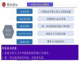 模块01 多元一体 辉煌共生——中国古代史模块综述-备战2024年中考历史一轮复习课件（部编版）