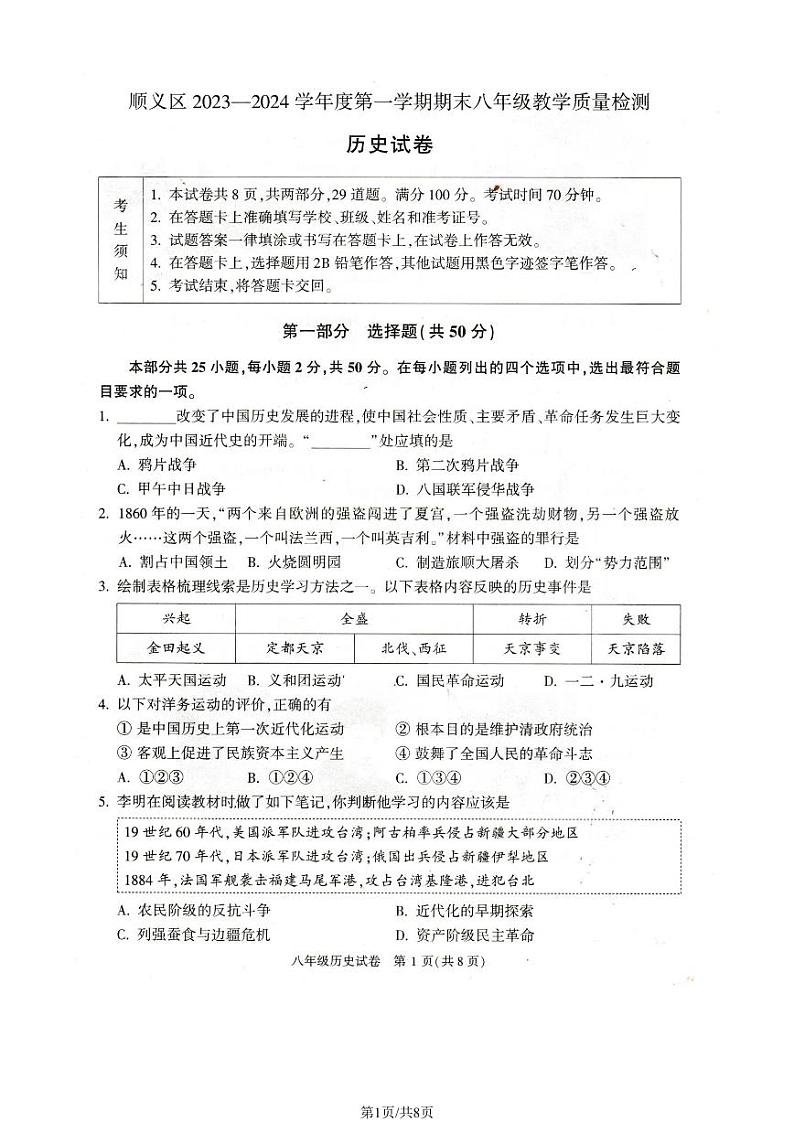 2024北京顺义初二(上)期末历史试卷和答案01