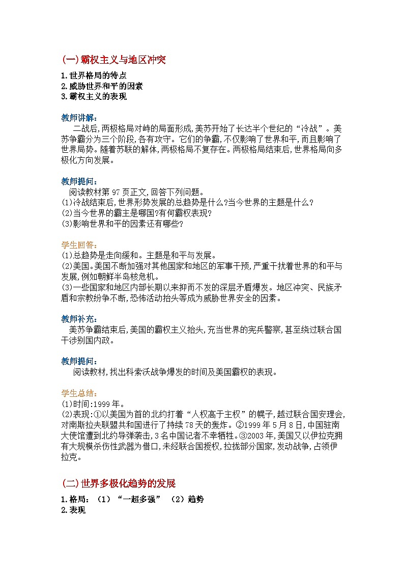 第21课　冷战后的世界格局教学设计第2页