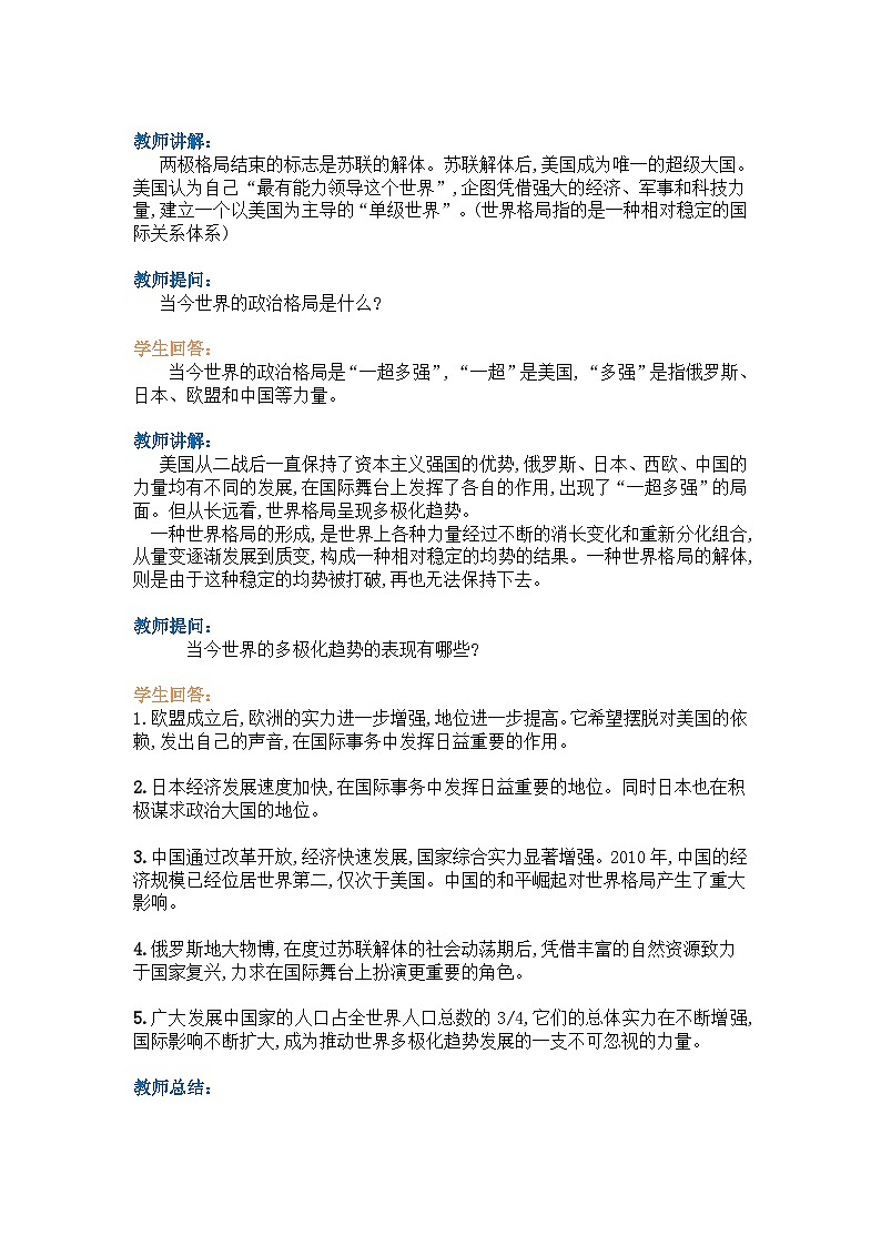 第21课　冷战后的世界格局教学设计第3页