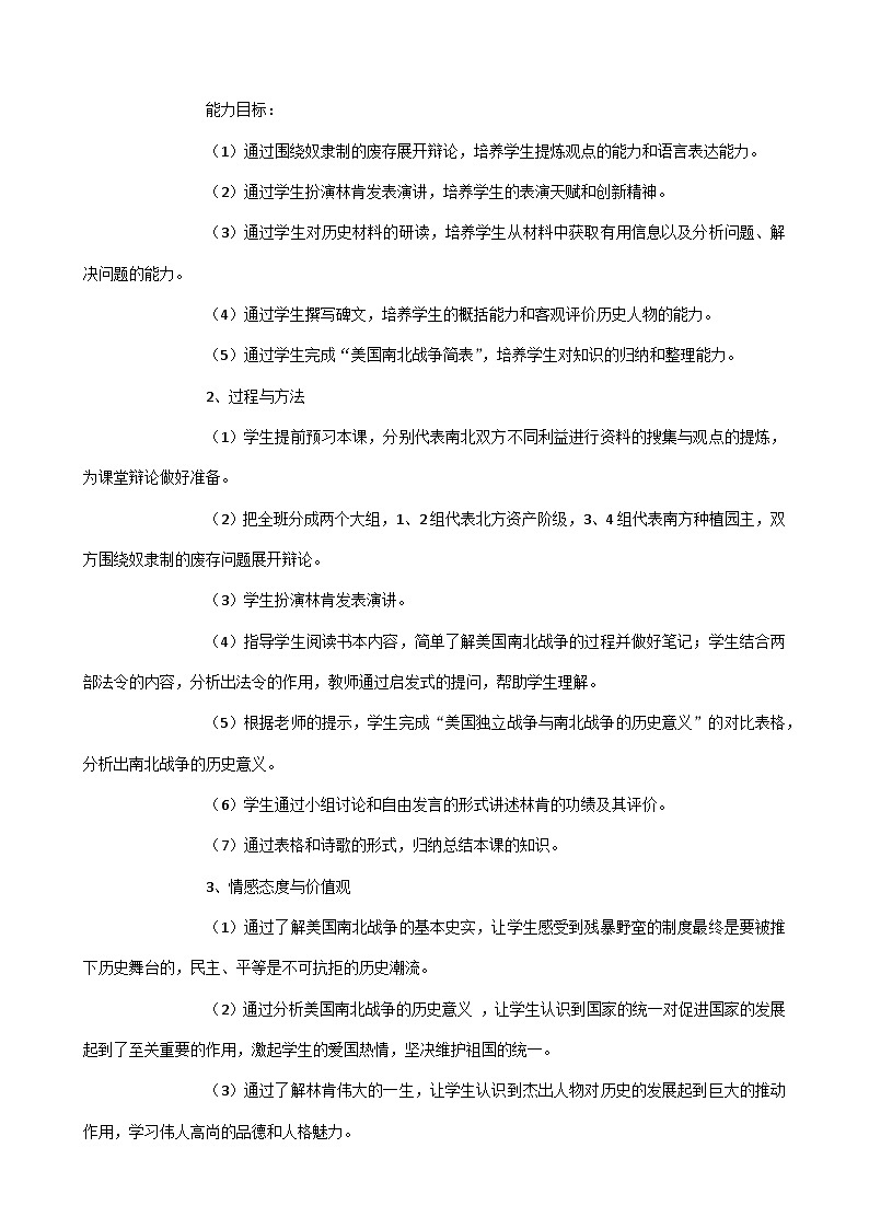 1.3 美国内战 教学设计 2023--2024学年部编版九年级历史下册02