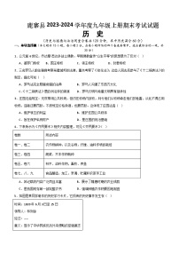 广西壮族自治区柳州市鹿寨县2023-2024学年九年级上学期1月期末历史试题（含答案）