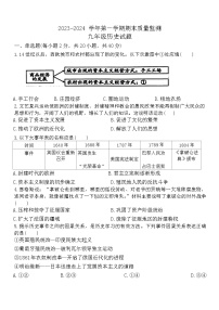 河北省承德市兴隆县2023-2024学年九年级上学期1月期末历史试题（含答案）