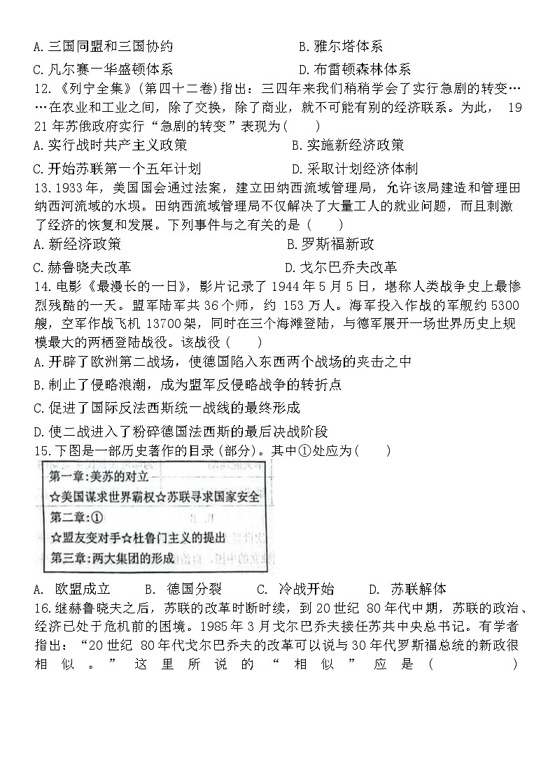 河北省承德市兴隆县2023-2024学年九年级上学期1月期末历史试题（含答案）03