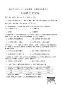 河北省唐山市遵化市2023-2024学年九年级上学期1月期末历史试题(含答案)