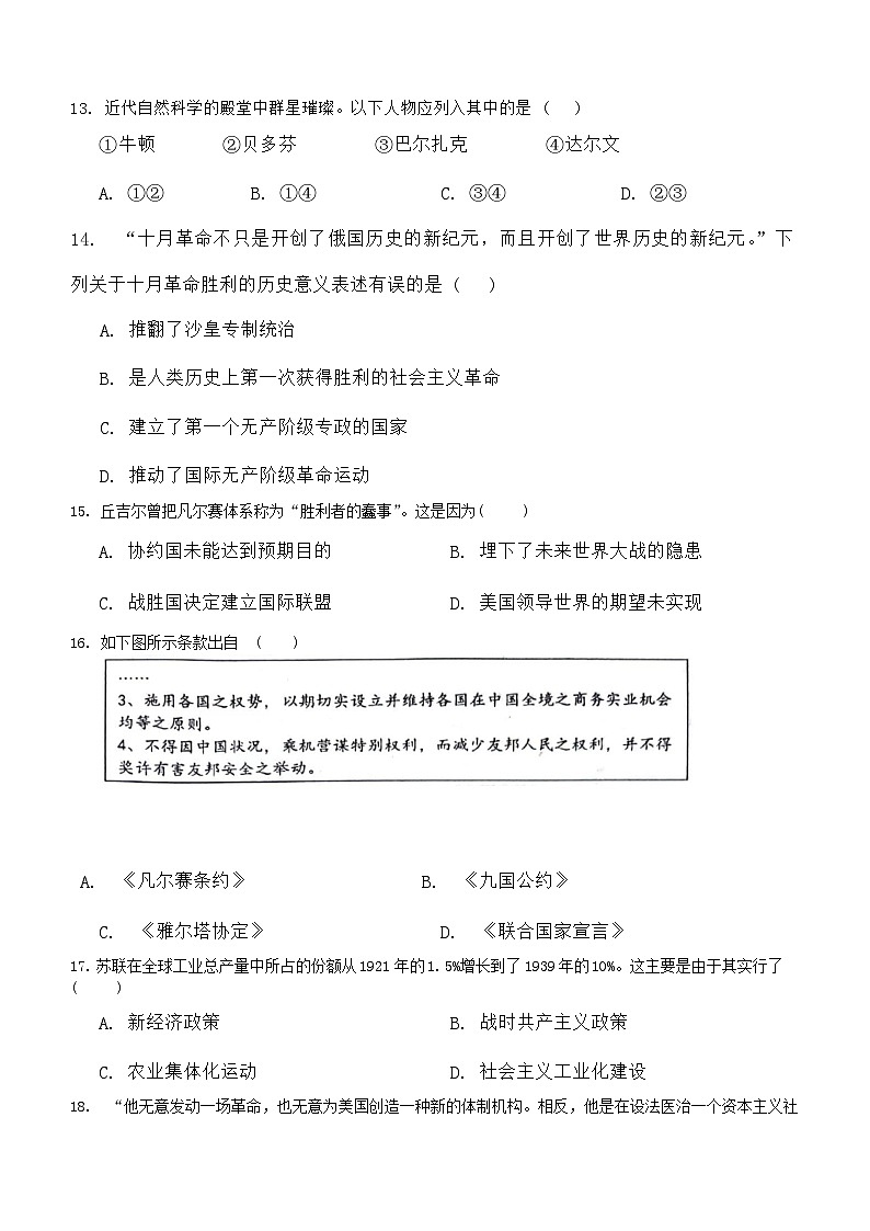 河北省唐山市遵化市2023-2024学年九年级上学期1月期末历史试题(含答案)03