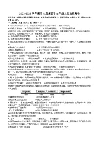 湖南省衡阳市2023_2024学年九年级上学期期末联考历史试题（含答案）