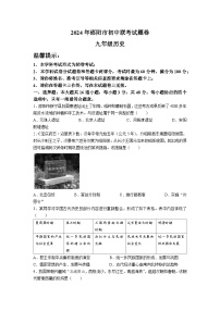 湖南省邵阳市2023-2024学年九年级上学期期末历史试题（WORD版，含答案）