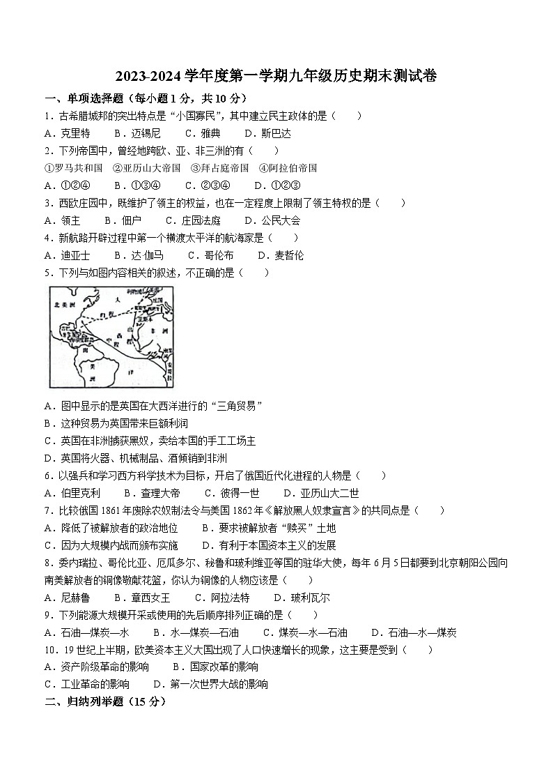 吉林省四平市伊通满族自治县2023-2024学年九年级上学期期末历史试卷（含答案）01