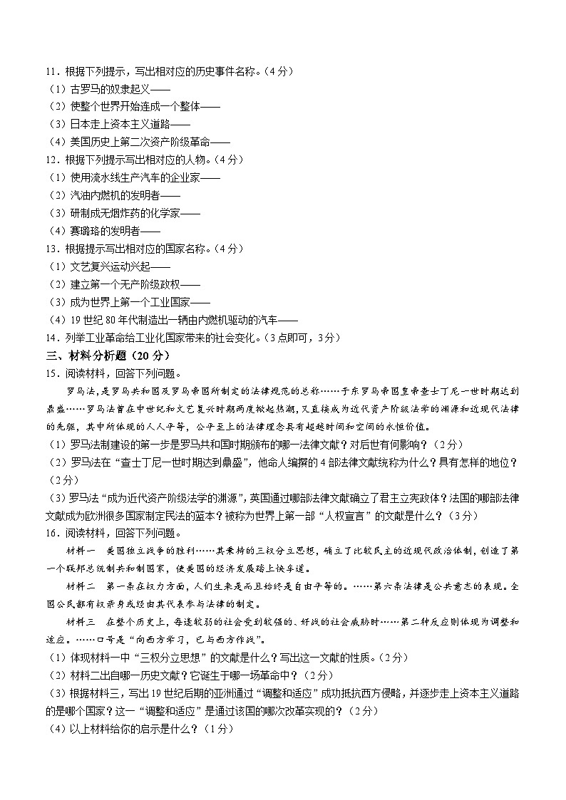 吉林省四平市伊通满族自治县2023-2024学年九年级上学期期末历史试卷（含答案）02