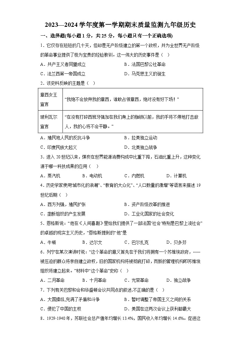 吉林省长春市德惠市2023-2024学年九年级上学期期末历史试题（含解析）01