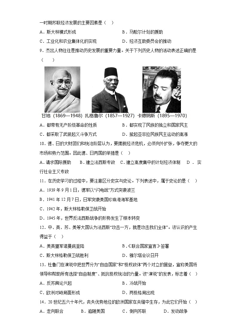 吉林省长春市德惠市2023-2024学年九年级上学期期末历史试题（含解析）02