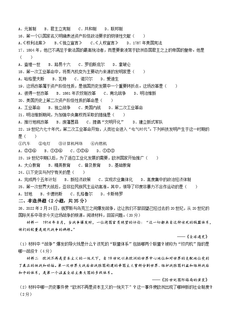 吉林省长春市公主岭市2023-2024学年九年级上学期期末教学质量检测历史试卷（含答案）02