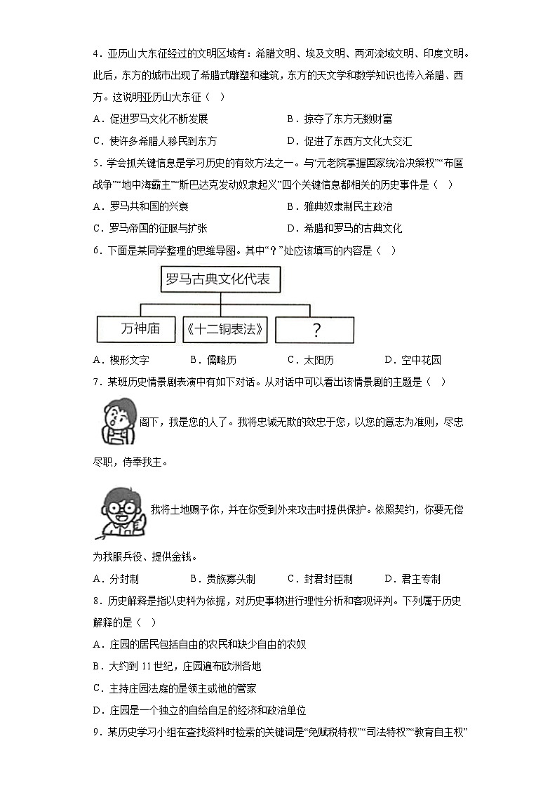 辽宁省丹东市2023-2024学年部编版九年级历史上学期期末试卷（含解析）02