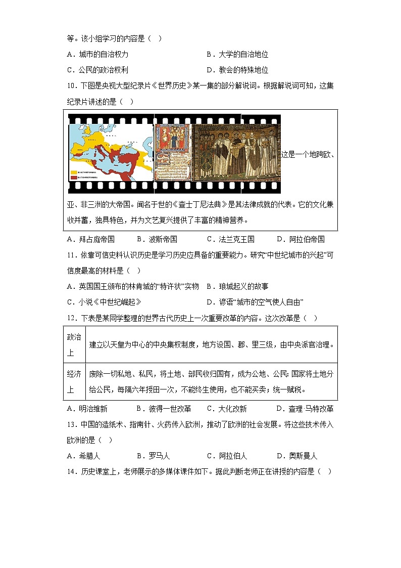 辽宁省丹东市2023-2024学年部编版九年级历史上学期期末试卷（含解析）03
