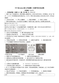 宁夏回族自治区中卫市中宁县2023-2024学年九年级上学期1月期末历史试题(含答案)