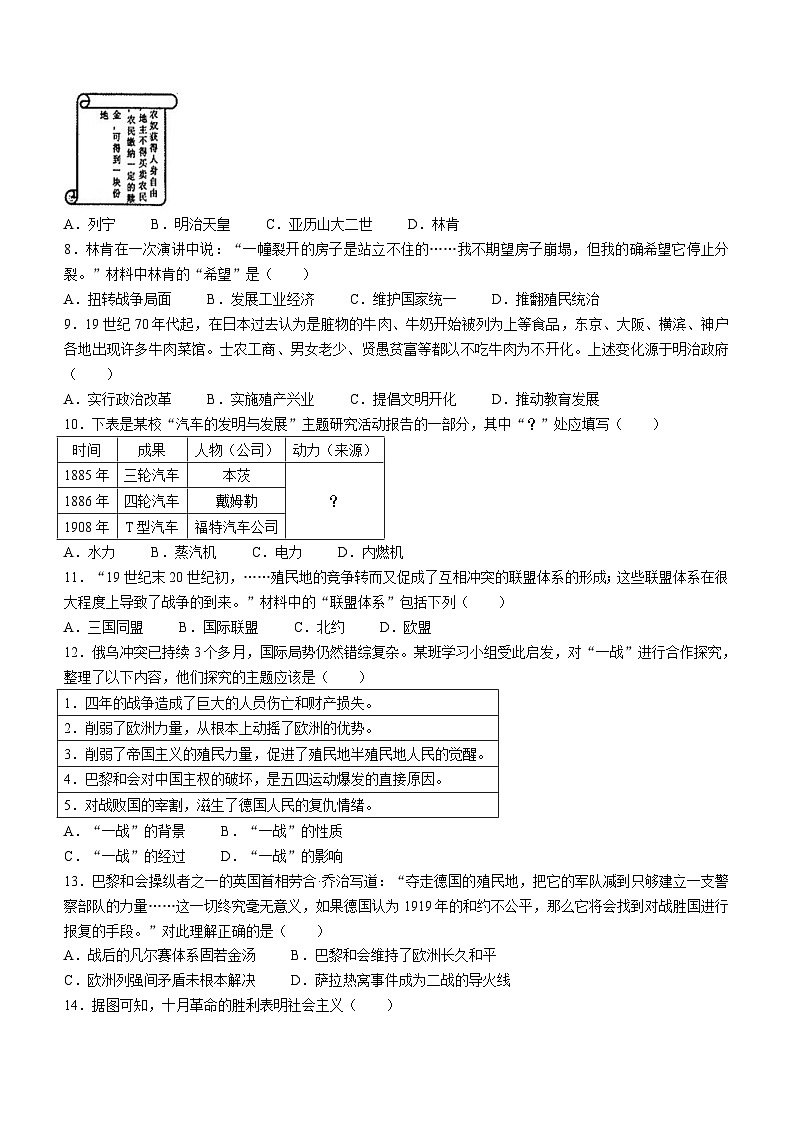 山东省济南市济阳区2023-2024学年九年级上学期1月期末历史试题（含答案）02