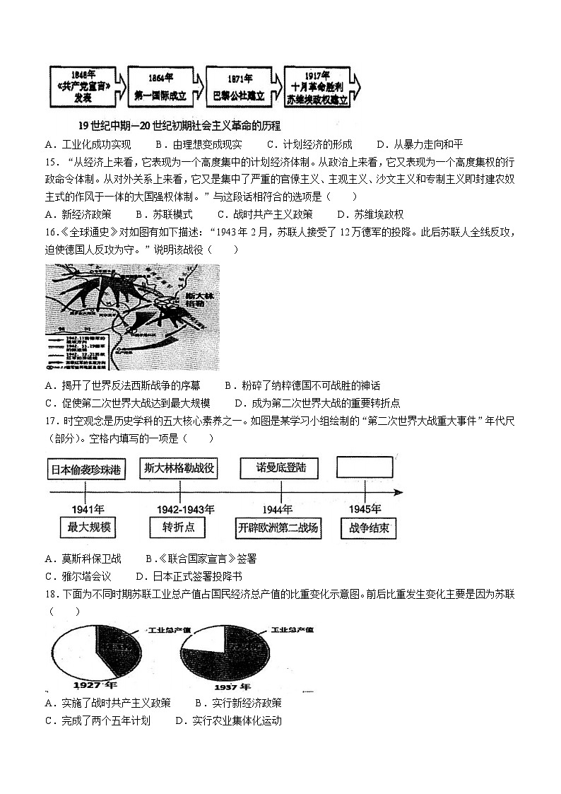 山东省济南市济阳区2023-2024学年九年级上学期1月期末历史试题（含答案）03
