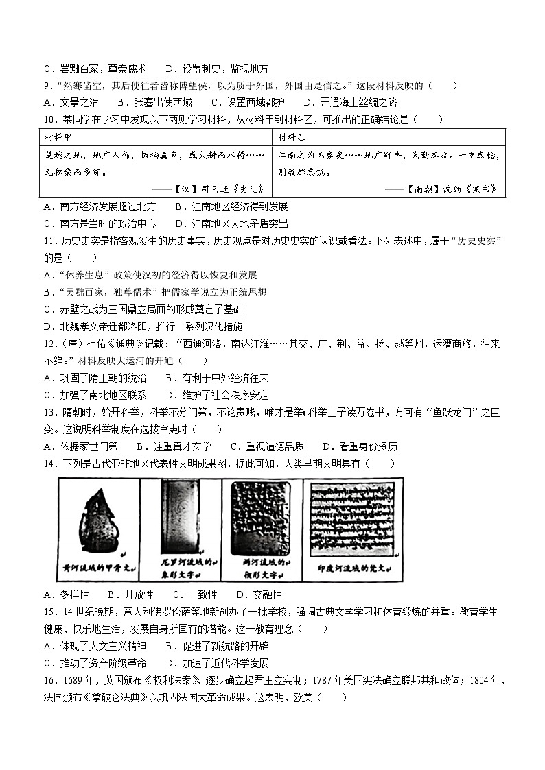 山东省济南市天桥区2023-2024学年九年级上学期1月期末历史试题（含答案）02