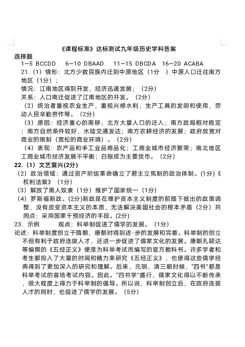 山东省济宁市泗水县2023-2024学年九年级上学期期末测试历史试题（含答案）01