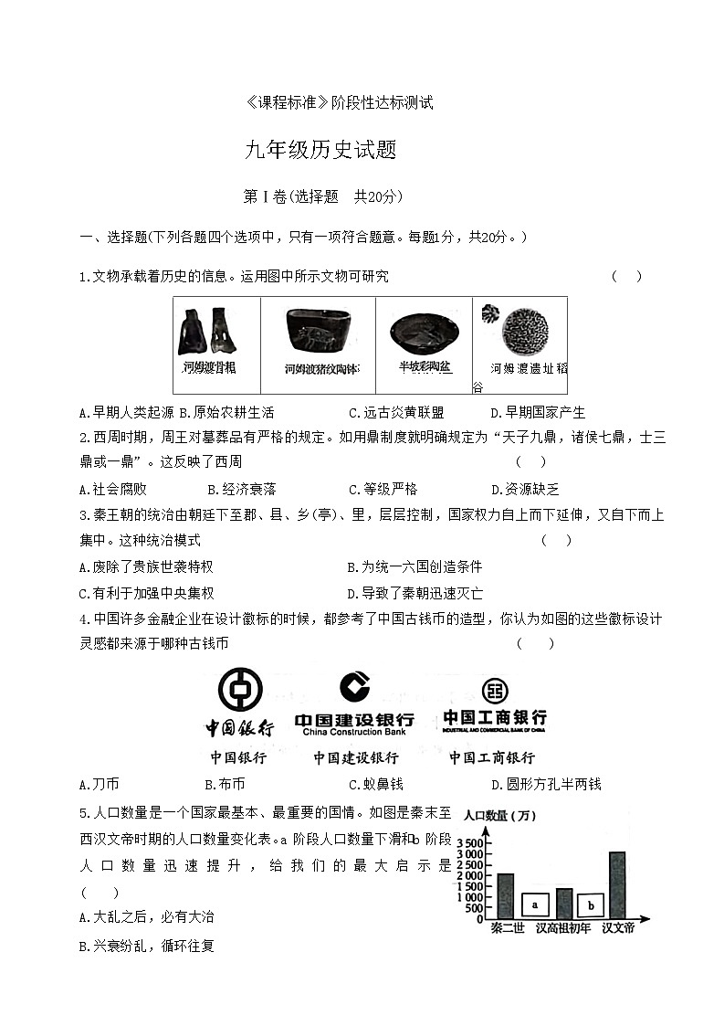 山东省济宁市泗水县2023-2024学年九年级上学期期末测试历史试题（含答案）01