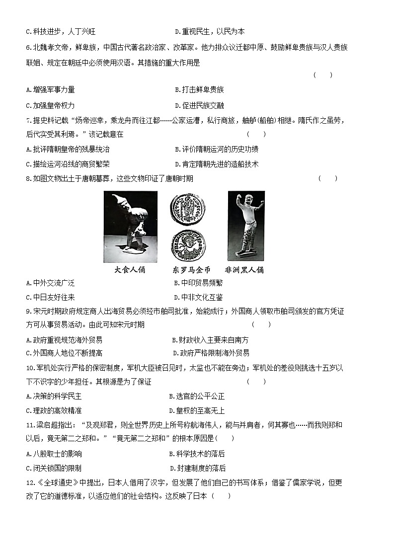 山东省济宁市泗水县2023-2024学年九年级上学期期末测试历史试题（含答案）02
