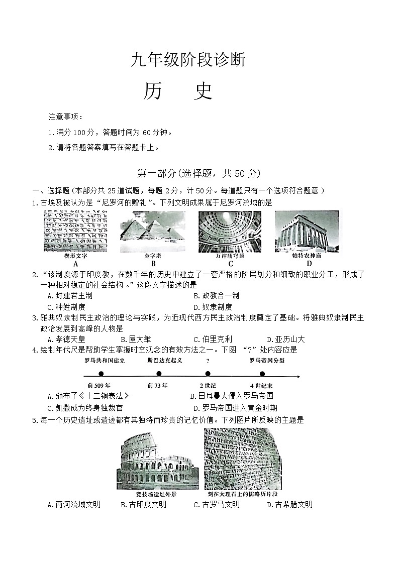 陕西省西安市莲湖区2023-2024学年九年级上学期期末历史试题(含答案)01