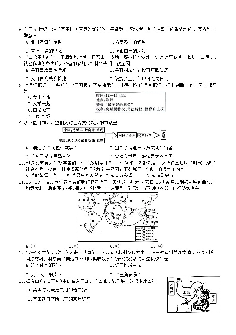 陕西省西安市莲湖区2023-2024学年九年级上学期期末历史试题(含答案)02