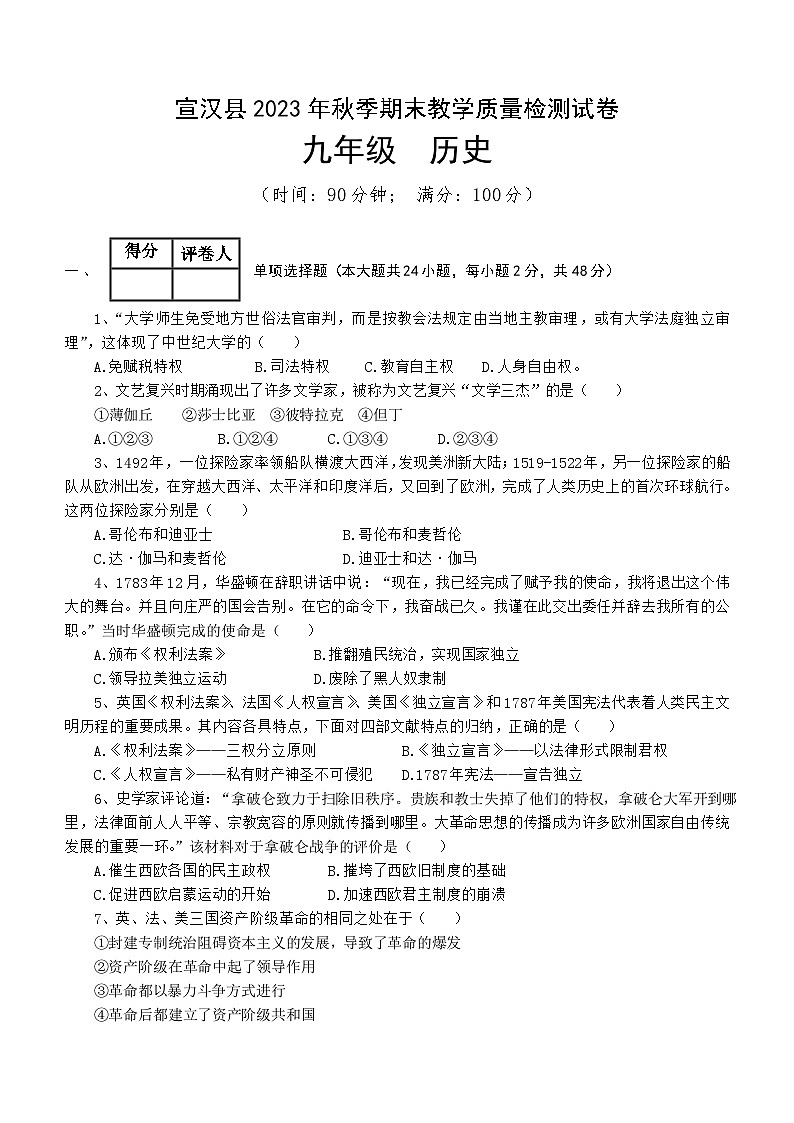 四川省达州市宣汉县2023--2024学年部编版九年级上册历史期末试卷(含答案)第1页
