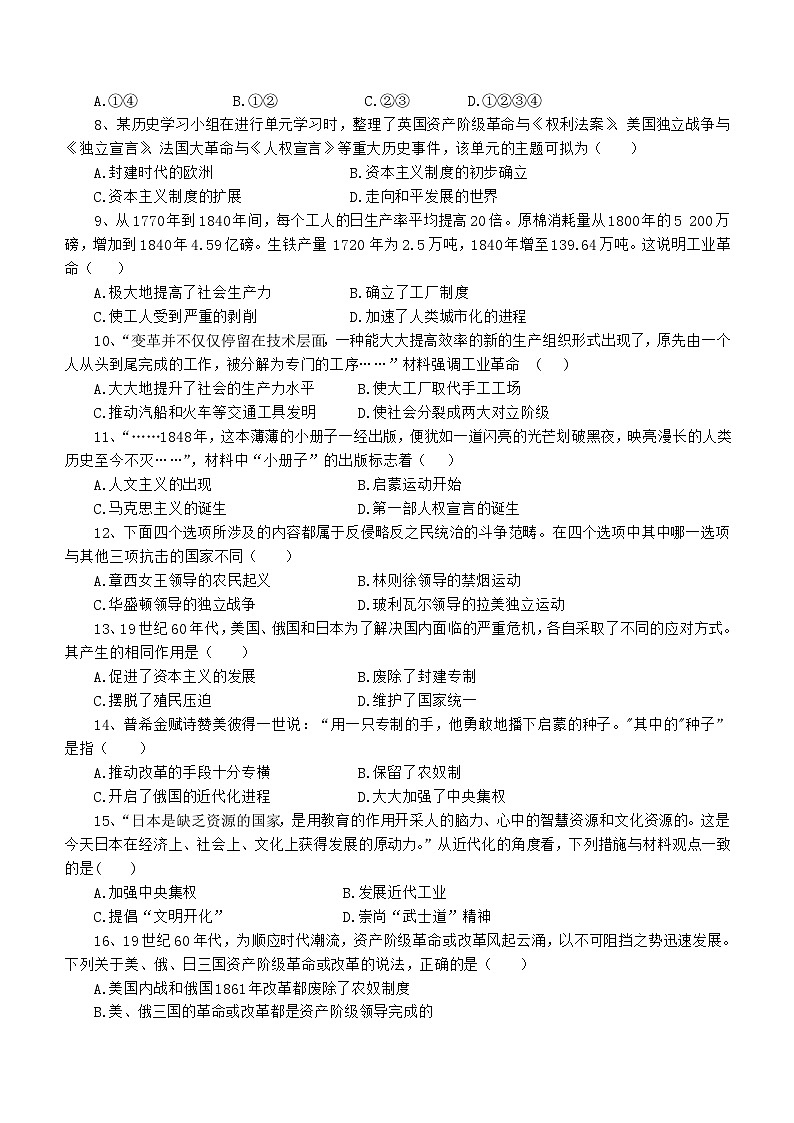 四川省达州市宣汉县2023--2024学年部编版九年级上册历史期末试卷(含答案)第2页