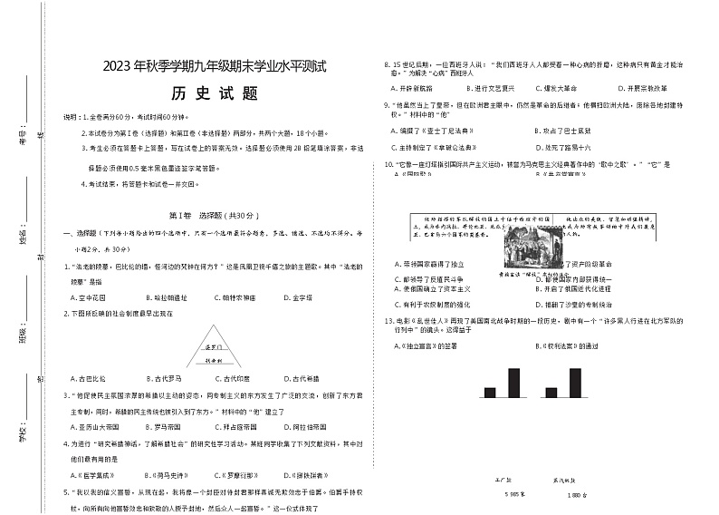 四川省广元市苍溪县2023-2024学年第一学期九年级历史期末试卷（含答案）01